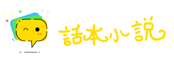 左右为难网
